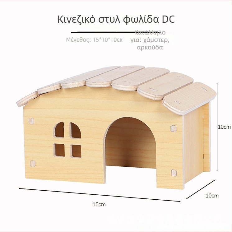 Plus Card Ξύλινο σπιτάκι για χάμστερ με πλατφόρμα και σκαλοπάτι ανάβασης