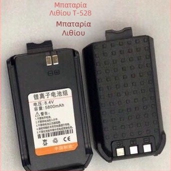Μπαταρία ραδιοφώνου με Φορτιστή USB – Χωρητικότητα 8000, Έξοδος RF 400, Φάσμα Συχνοτήτων 10km-50km, Θεωρητική Απόσταση 1.5km-3km, Αδιάβροχη