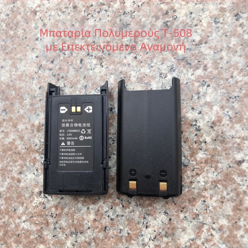 Μπαταρία ραδιοφώνου με Φορτιστή USB – Χωρητικότητα 8000, Έξοδος RF 400, Φάσμα Συχνοτήτων 10km-50km, Θεωρητική Απόσταση 1.5km-3km, Αδιάβροχη