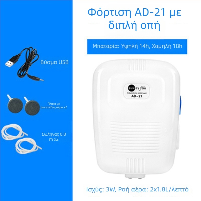 Spirit Companion αντλία οξυγόνου για ενυδρείο – ultra-quiet, φορητή, USB επαναφορτιζόμενη, DC τροφοδοσία, διπλής χρήσης