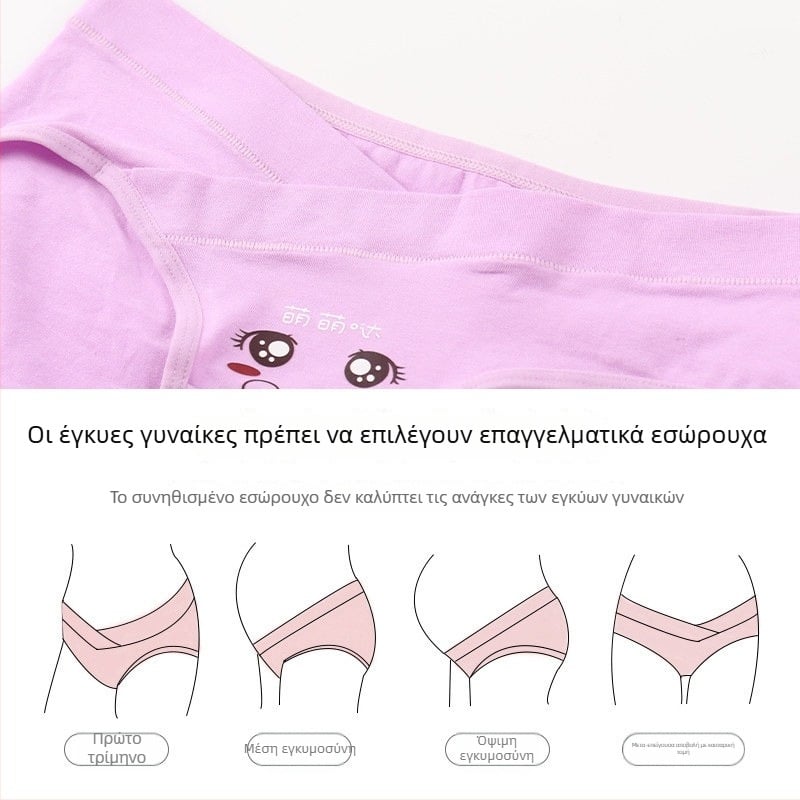 Γυναικείο εσώρουχο εγκυμοσύνης - Πλήρες βαμβάκι, χαμηλή μέση για στήριξη κοιλιάς, διαπνοή, για μέση έως όψιμη κύηση και μετά τον τοκετό