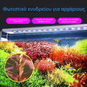 LED Φωτιστικό ενυδρείου Iris – 5730 LED κόκκοι, 6–26,5W, 0,27–0,74 kg, για ανάπτυξη και φωτισμό υδρόβιων φυτών