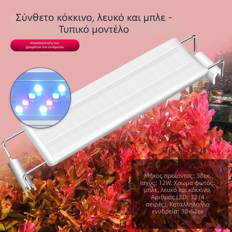 LED Φωτιστικό ενυδρείου Iris – 5730 LED κόκκοι, 6–26,5W, 0,27–0,74 kg, για ανάπτυξη και φωτισμό υδρόβιων φυτών