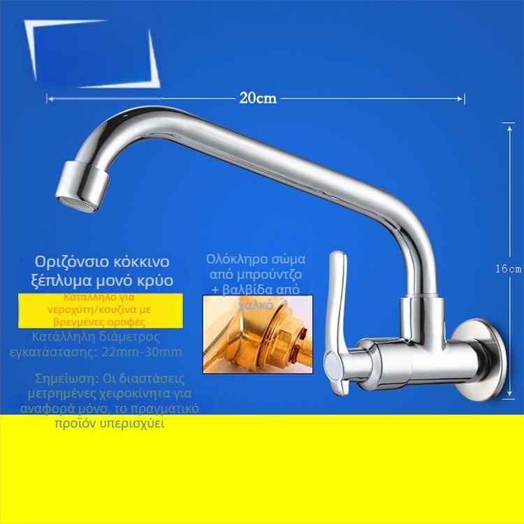 Βρύση νεροχύτη κουζίνας, τοίχου, χαλκός, μόνο κρύο, μοντέρνος μινιμαλισμός, βαλβίνα από ολόχαλκο, χειροκίνητος έλεγχος, ενιαίος αρθρωτός σχεδιασμός