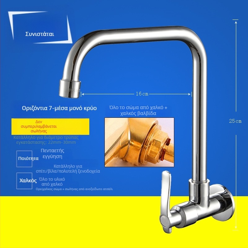 Βρύση νεροχύτη κουζίνας, τοίχου, χαλκός, μόνο κρύο, μοντέρνος μινιμαλισμός, βαλβίνα από ολόχαλκο, χειροκίνητος έλεγχος, ενιαίος αρθρωτός σχεδιασμός