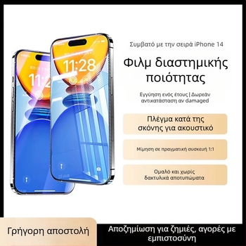 ΠροProtektive οθόνης από tempered glass με anti-peep και προστασία από πτώσεις για iPhone 11–14 Pro/Max