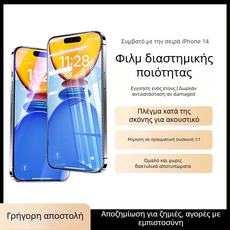 ΠροProtektive οθόνης από tempered glass με anti-peep και προστασία από πτώσεις για iPhone 11–14 Pro/Max