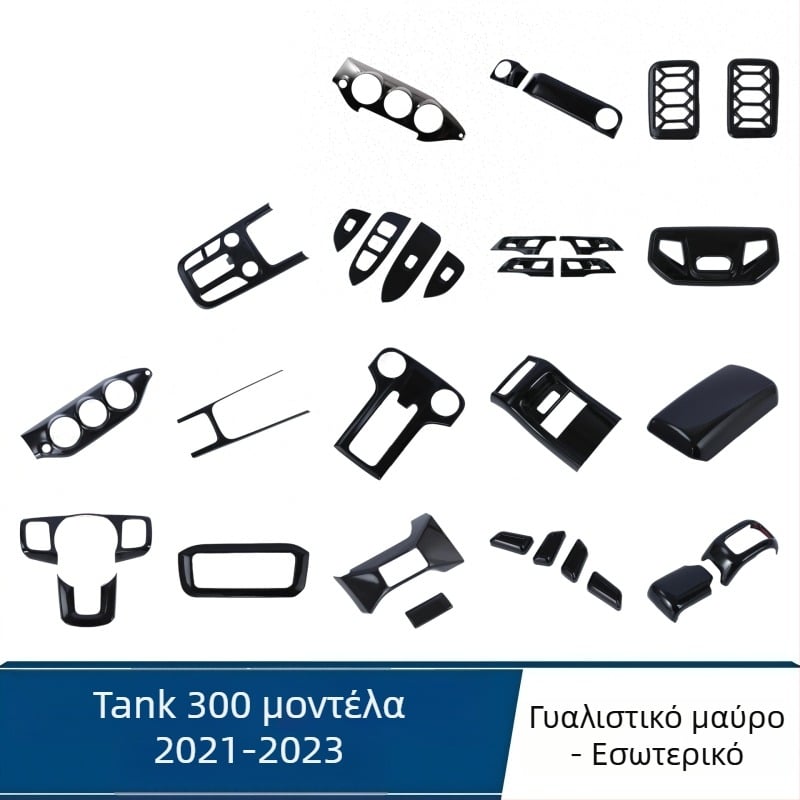 Tank 300 Εσωτερικά αξεσουάρ για μοντέλα 2021–2023 – ABS πλαστικό, μοντέλο X6644D33, εγκατάσταση με κόλλα, πλαίσιο επιλογέων ταχυτήτων, εσωτερικός βραχίοννας, έξοδος αέρα κεντρικής κονσόλας