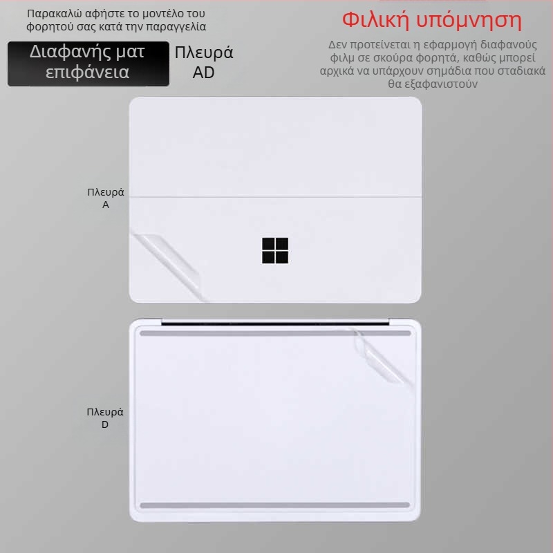 Surface Laptop Studio2 προστατευτικό φιλμ περιβάλματος, PVC υλικό, ειδικό φιλμ, για Microsoft Notebook