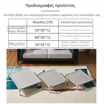 Κρεβάτι κατοικίδιων με μεταλλικό σκελετό για γάτες (Μέταλλο; Γάτες; Φωλιές και κλουβιά)