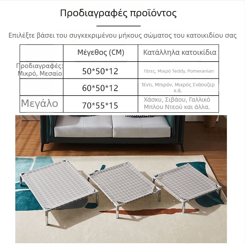 Κρεβάτι κατοικίδιων με μεταλλικό σκελετό για γάτες (Μέταλλο; Γάτες; Φωλιές και κλουβιά)