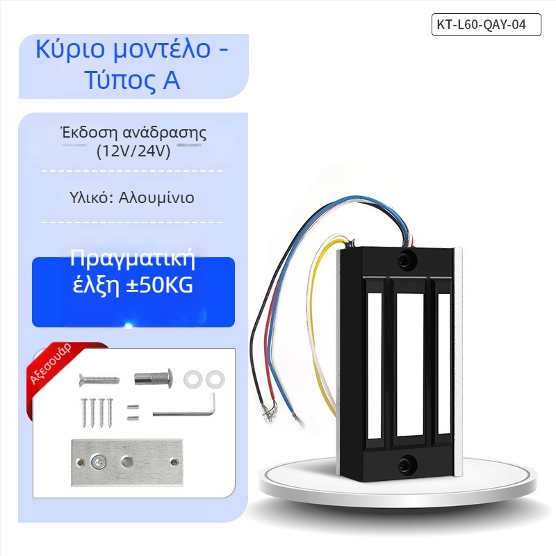 KOB KT-L60 μαγνητική κλειδαριά για ηλεκτρονικό έλεγχο πρόσβασης, ηλεκτρομαγνητικός μηχανισμός, αντοχή 60 kg, 12V/24V τροφοδοσία