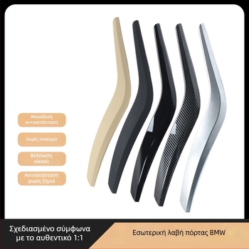 BMW X1 εσωτερική λαβή πόρτας (E84/F49F48) – Μοντέλο X1, Υλικό: Άλλο, Υποστήριξη εγκατάστασης