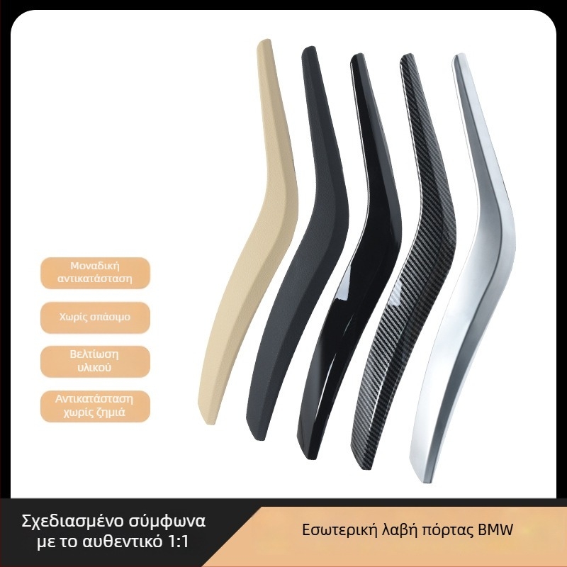 BMW X1 εσωτερική λαβή πόρτας (E84/F49F48) – Μοντέλο X1, Υλικό: Άλλο, Υποστήριξη εγκατάστασης