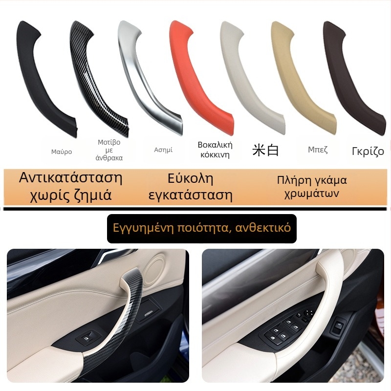 BMW X1 εσωτερική λαβή πόρτας (E84/F49F48) – Μοντέλο X1, Υλικό: Άλλο, Υποστήριξη εγκατάστασης