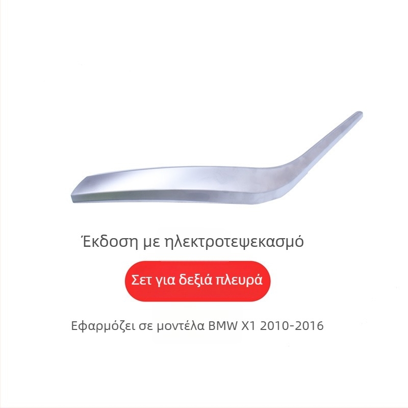 BMW X1 εσωτερική λαβή πόρτας (E84/F49F48) – Μοντέλο X1, Υλικό: Άλλο, Υποστήριξη εγκατάστασης