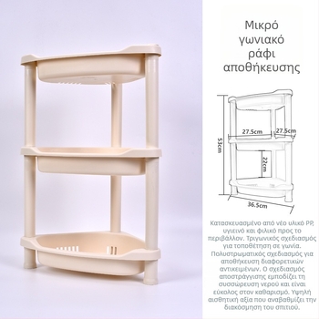 Πλαστικό 3‑επίπεδο ράφι αποθήκευσης με τρίποδη βάση τριγωνικής μορφής για μπάνιο και κουζίνα, φορτίο 5–10 kg