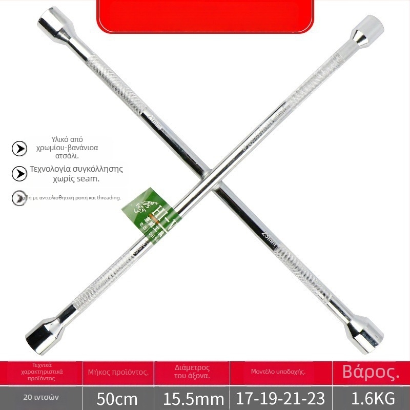 Κλειδί καστάνιας με σταυρό για ελαστικά αυτοκινήτου, χρωμοβάνιο ατσάλι, μακρύ εξάρτημα, εξοικονόμηση κόπωσης