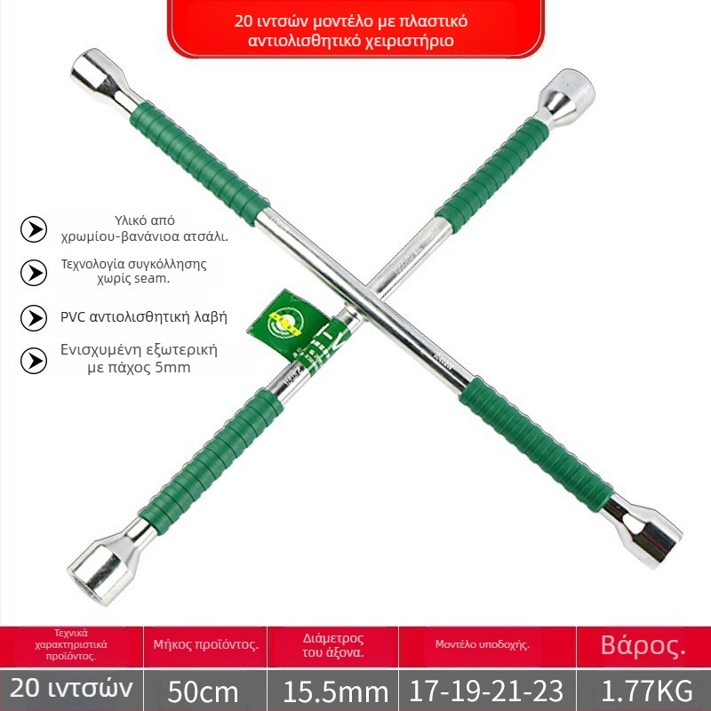 Κλειδί καστάνιας με σταυρό για ελαστικά αυτοκινήτου, χρωμοβάνιο ατσάλι, μακρύ εξάρτημα, εξοικονόμηση κόπωσης