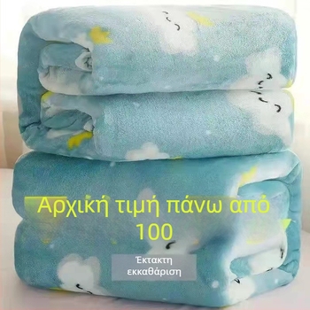Κουβέρτα από Coral Fleece, ίνες πολυαμιδίου, κατάλληλη για όλες τις εποχές, ελαφριά με βάρος κάτω από 300 g.