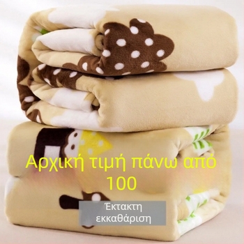 Κουβέρτα από Coral Fleece, ίνες πολυαμιδίου, κατάλληλη για όλες τις εποχές, ελαφριά με βάρος κάτω από 300 g.