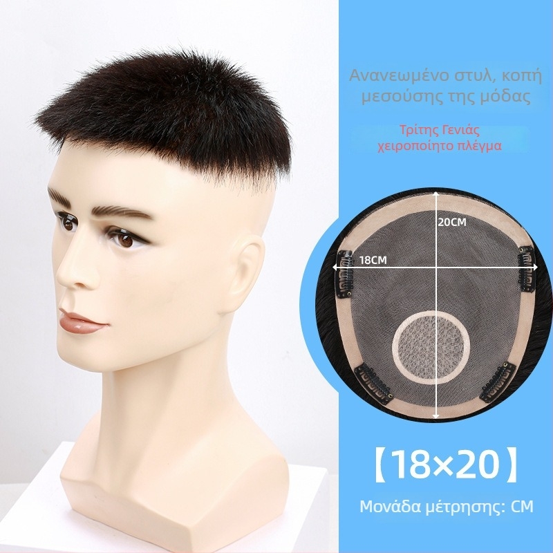Αντρική περούκα κοντή από πραγματικά μαλλιά, χειροποίητη υφαντή, κάλυψη κορυφής και περιοχής φαλάκρας