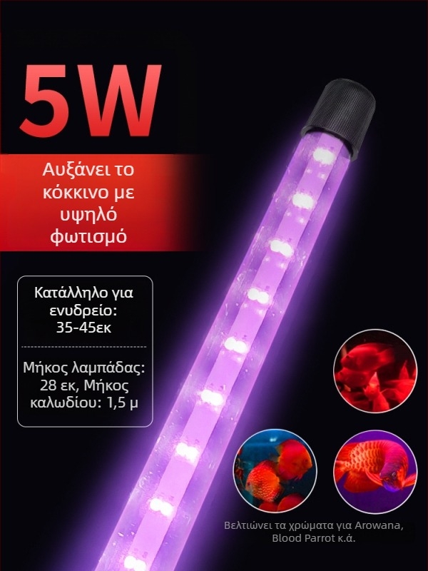 Υποβρύχιο LED φως για ενυδρείο με λειτουργία εναλλαγής χρωμάτων — πλαστικό περίβλημα, ισχύς 3–17 W, βάρος 0.65–1.5, μάρκα Jialu