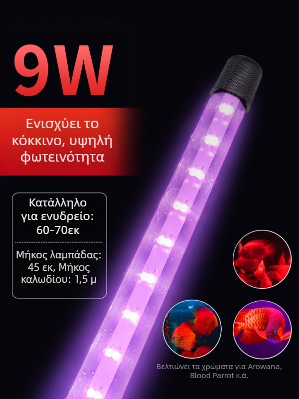 Υποβρύχιο LED φως για ενυδρείο με λειτουργία εναλλαγής χρωμάτων — πλαστικό περίβλημα, ισχύς 3–17 W, βάρος 0.65–1.5, μάρκα Jialu