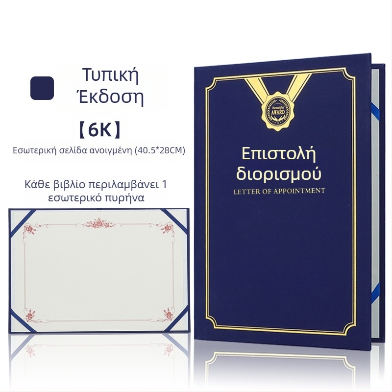 Έγγραφο διορισμού με κάλυμμα από θερμής σφράγισης φολιού και περλέ ματ φινίρισμα, χαρτί. Προδιαγραφές: 12K, 8K, 6K, 5K, 16K. Για μαθητές, δασκάλους, δημόσιους υπαλλήλους, γραμματείς και προσωπικό επιχειρήσεων.