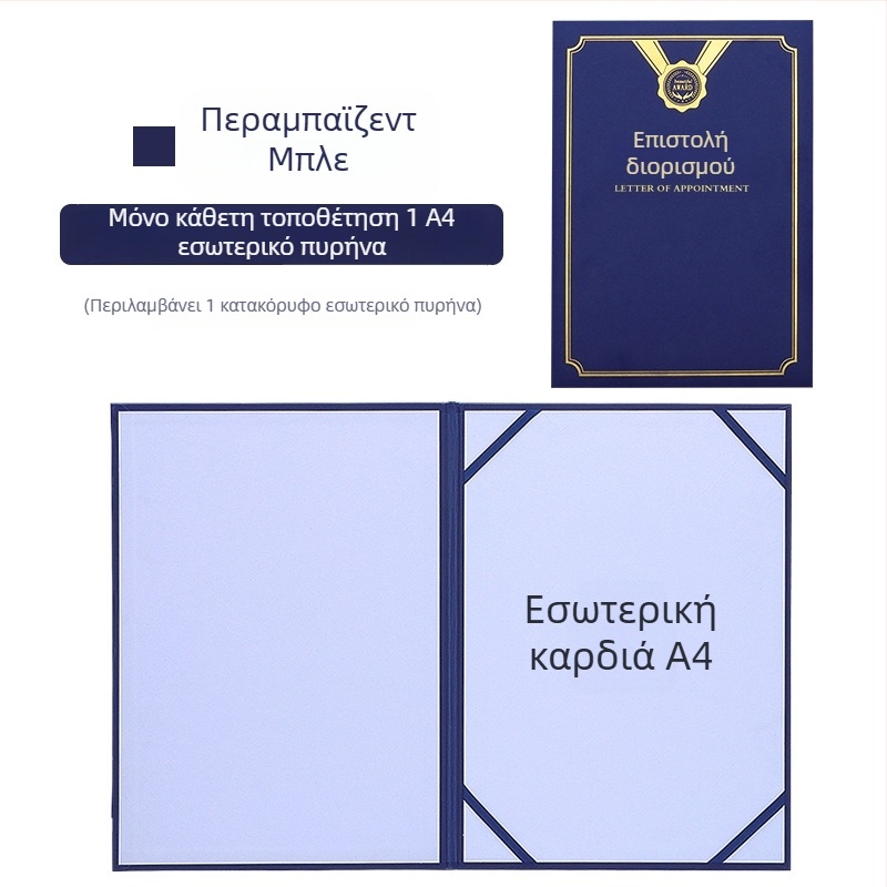 Έγγραφο διορισμού με κάλυμμα από θερμής σφράγισης φολιού και περλέ ματ φινίρισμα, χαρτί. Προδιαγραφές: 12K, 8K, 6K, 5K, 16K. Για μαθητές, δασκάλους, δημόσιους υπαλλήλους, γραμματείς και προσωπικό επιχειρήσεων.