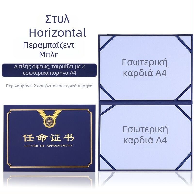 Έγγραφο διορισμού με κάλυμμα από θερμής σφράγισης φολιού και περλέ ματ φινίρισμα, χαρτί. Προδιαγραφές: 12K, 8K, 6K, 5K, 16K. Για μαθητές, δασκάλους, δημόσιους υπαλλήλους, γραμματείς και προσωπικό επιχειρήσεων.