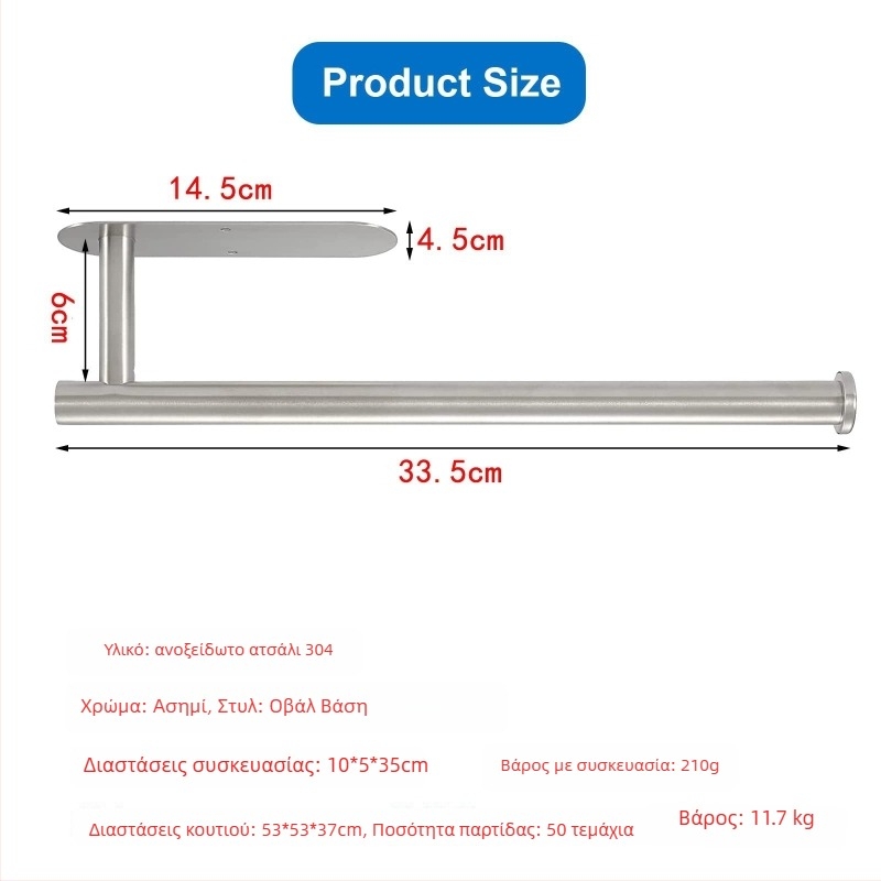Διανομέας χαρτιού κουζίνας και τουαλέτας από ανοξείδωτο ατσάλι, χωρίς διάτρηση, ωοειδές σχέδιο, φινίρισμα βαφής με ψεκασμό, Bangnan