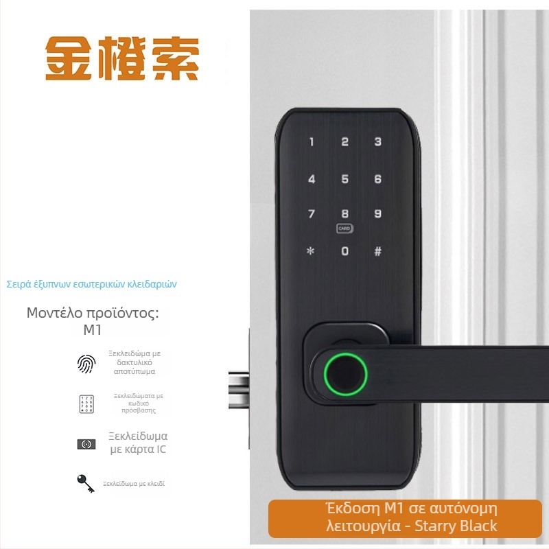 Έξυπνο κλειδί πόρτας με αποτύπωμα για εσωτερικές ξύλινες πόρτες – μοντέλο M1, χωρητικότητα αποτυπωμάτων 100, χρόνος σάρωσης <0,01 s, φάση λειτουργίας από -20°C έως 60°C, διάρκεια ζωής 500.000 κύκλους
