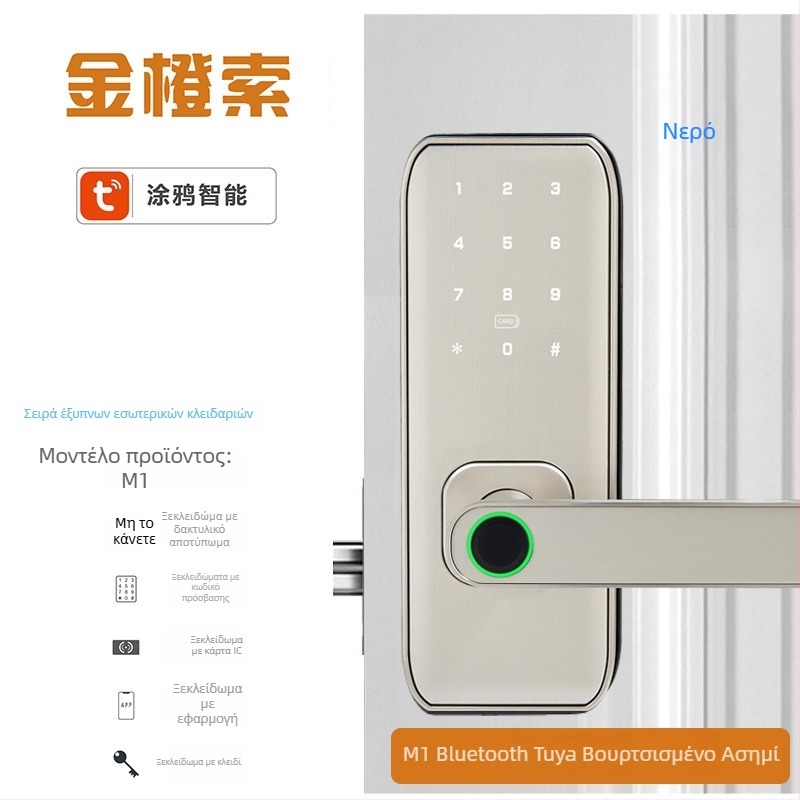 Έξυπνο κλειδί πόρτας με αποτύπωμα για εσωτερικές ξύλινες πόρτες – μοντέλο M1, χωρητικότητα αποτυπωμάτων 100, χρόνος σάρωσης <0,01 s, φάση λειτουργίας από -20°C έως 60°C, διάρκεια ζωής 500.000 κύκλους