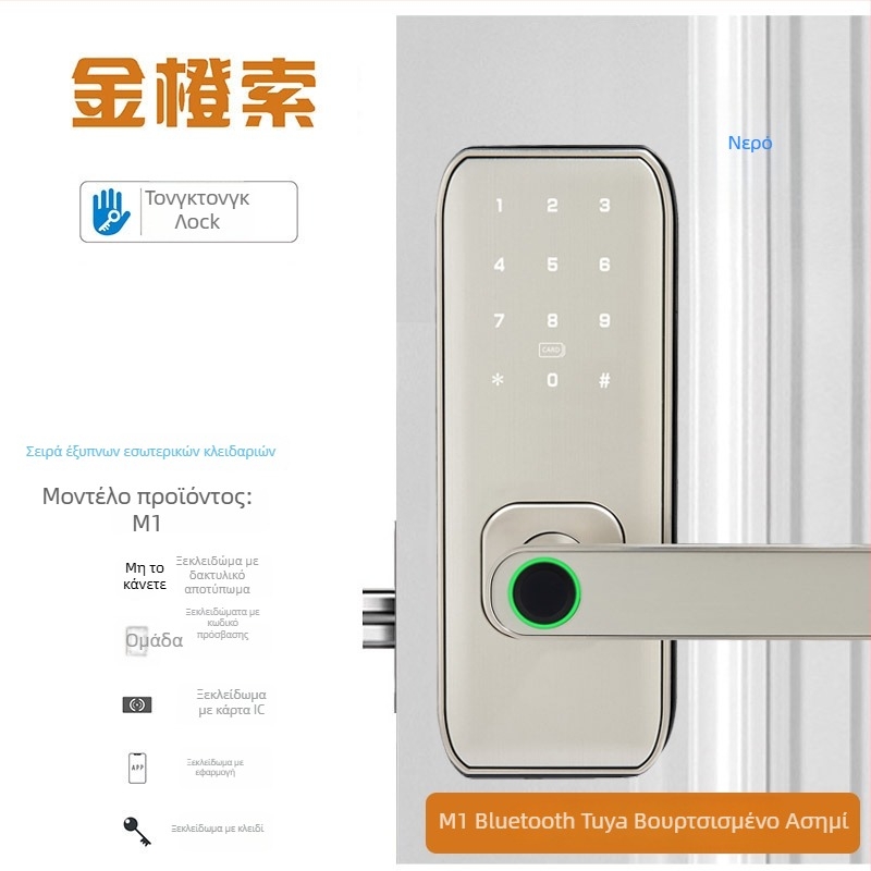 Έξυπνο κλειδί πόρτας με αποτύπωμα για εσωτερικές ξύλινες πόρτες – μοντέλο M1, χωρητικότητα αποτυπωμάτων 100, χρόνος σάρωσης <0,01 s, φάση λειτουργίας από -20°C έως 60°C, διάρκεια ζωής 500.000 κύκλους