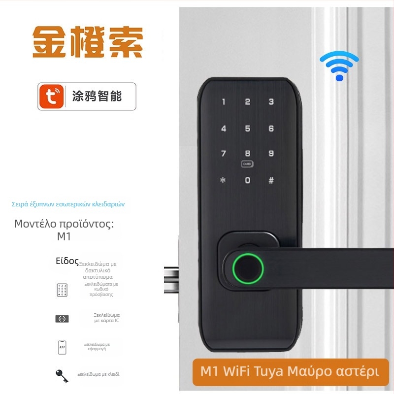 Έξυπνο κλειδί πόρτας με αποτύπωμα για εσωτερικές ξύλινες πόρτες – μοντέλο M1, χωρητικότητα αποτυπωμάτων 100, χρόνος σάρωσης <0,01 s, φάση λειτουργίας από -20°C έως 60°C, διάρκεια ζωής 500.000 κύκλους