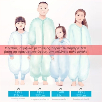Παιδικός υπνόσακος με διαχωρισμένα πόδια και κουβέρτα κατά των κλωτσιών, για όλες τις εποχές, εξωτερικό ύφασμα από 100% βαμβάκι, γέμισμα πολυεστέρας