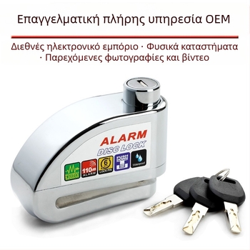 Συναγερμός κλείδωμα δισκοβραχίονα φρένων για ηλεκτρικό ποδήλατο και Μοτοσικλέτα, DF 8308, Υλικό: Κράμα Ψευδαργύρου-Χαλκού, Βάρος: 0,51 kg