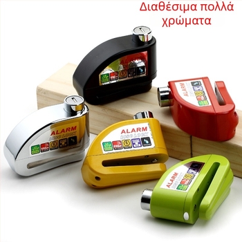 Συναγερμός κλείδωμα δισκοβραχίονα φρένων για ηλεκτρικό ποδήλατο και Μοτοσικλέτα, DF 8308, Υλικό: Κράμα Ψευδαργύρου-Χαλκού, Βάρος: 0,51 kg