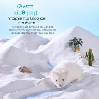 Yue Xiaomeng Δύο σε ένα άμμος μπάνιου για μικρά κατοικίδια με αποσμητική δράση