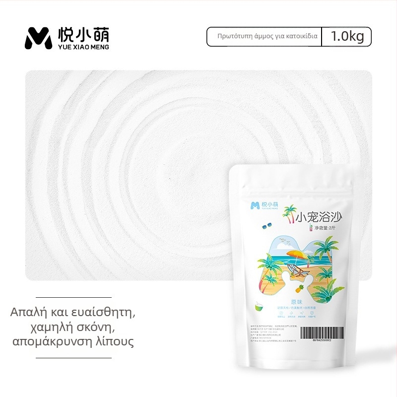 Yue Xiaomeng Δύο σε ένα άμμος μπάνιου για μικρά κατοικίδια με αποσμητική δράση