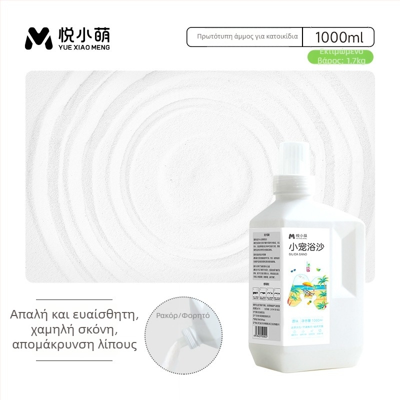 Yue Xiaomeng Δύο σε ένα άμμος μπάνιου για μικρά κατοικίδια με αποσμητική δράση