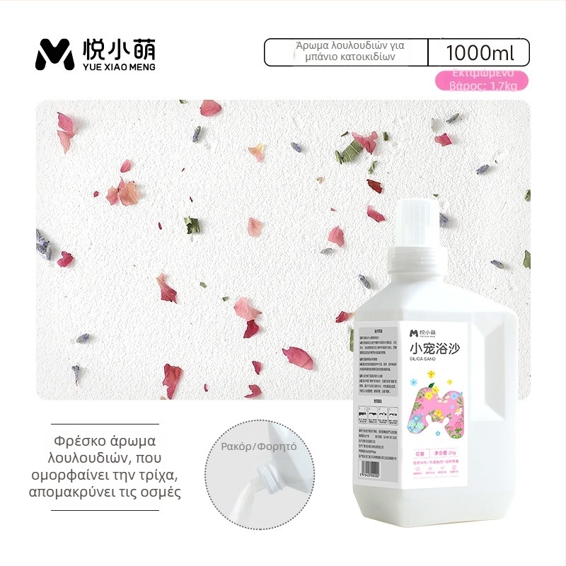 Yue Xiaomeng Δύο σε ένα άμμος μπάνιου για μικρά κατοικίδια με αποσμητική δράση