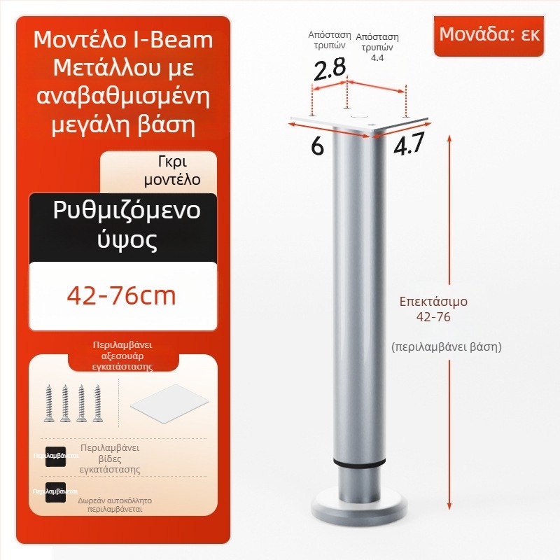 Cosma Ρυθμιζόμενα τηλεσκοπικά πόδια επίπλων | καθολική εφαρμογή, χάλυβας ψυχρής έλασης, μοντέρνο μινιμαλιστικό στυλ