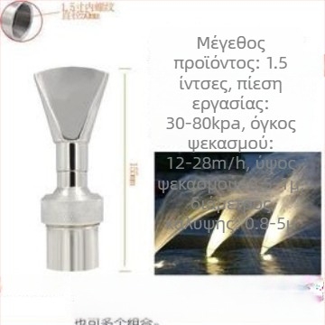 Πολυστόμιο φόνταν με χαλκό σώμα και ανοξείδωτο ατσάλι 304, κατάλληλο για υδάτινα τοπία