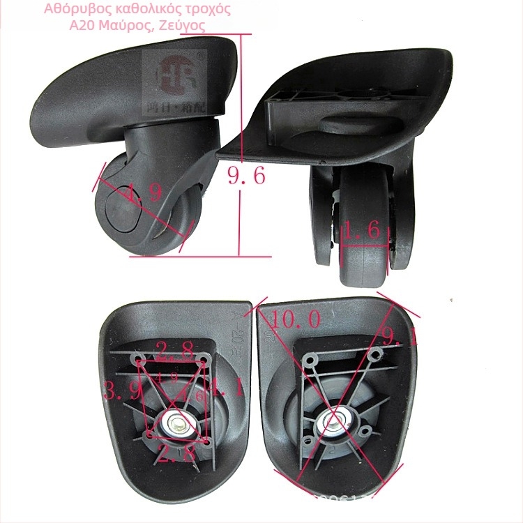 Αξεσουάρ τροχών αποσκευών ABS, μοντέλο A20-A90, καθολικά μέρη τροχών, λανσάρισμα φθινόπωρο 2023