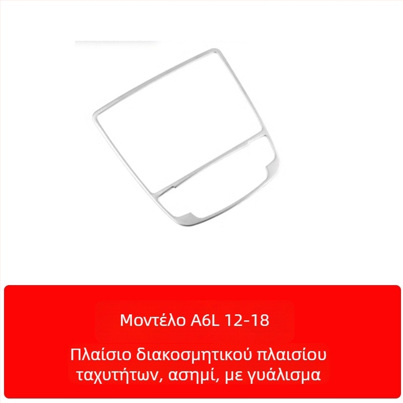 Ζαν Κε Ανοξείδωτος χάλυβας – Πλαίσιο κεντρικής κονσόλας και επένδυση εσωτερικής πόρτας για Audi A6L/A7 (12-18) – Ανθεκτικό στις γρατσουνιές και στη φθορά