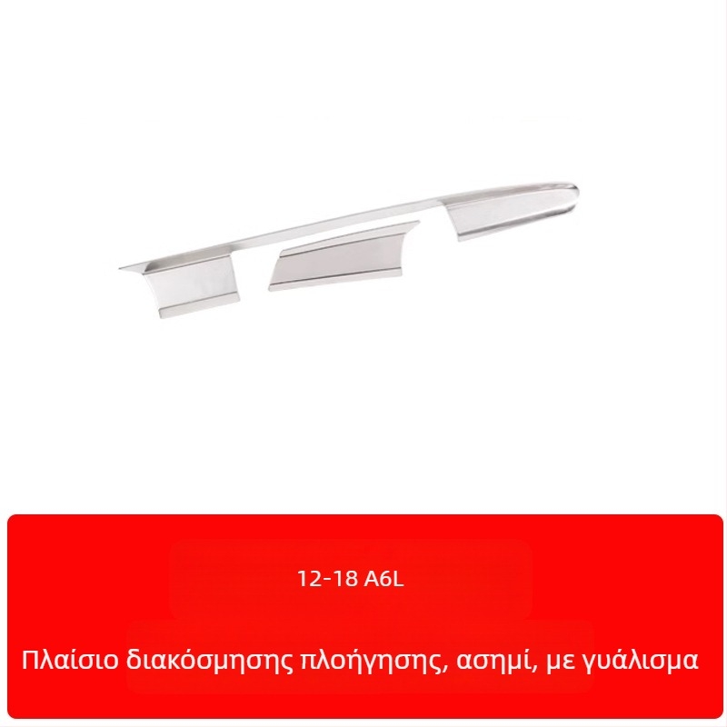 Ζαν Κε Ανοξείδωτος χάλυβας – Πλαίσιο κεντρικής κονσόλας και επένδυση εσωτερικής πόρτας για Audi A6L/A7 (12-18) – Ανθεκτικό στις γρατσουνιές και στη φθορά