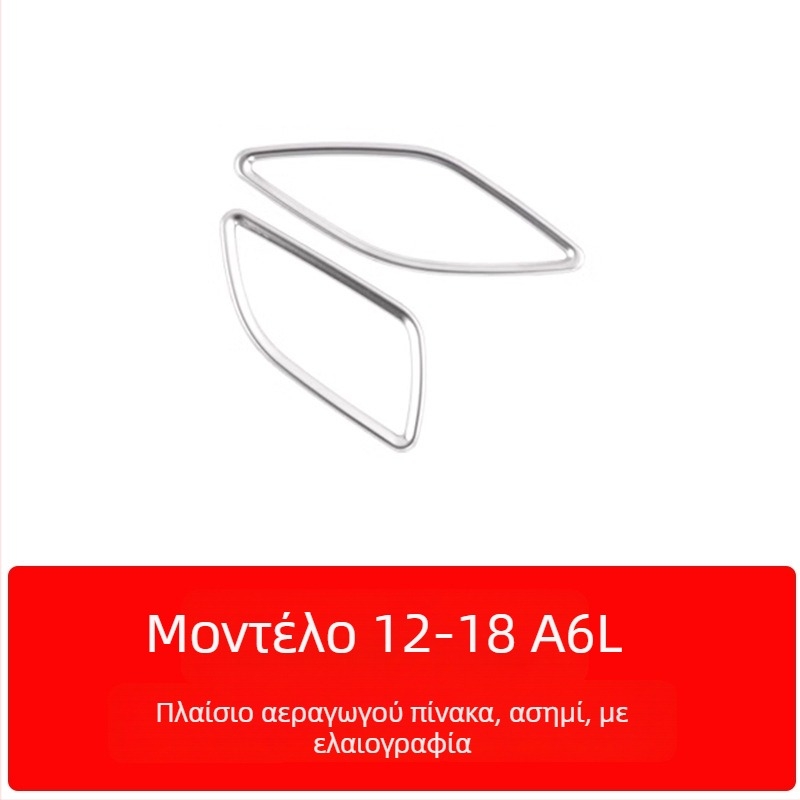 Ζαν Κε Ανοξείδωτος χάλυβας – Πλαίσιο κεντρικής κονσόλας και επένδυση εσωτερικής πόρτας για Audi A6L/A7 (12-18) – Ανθεκτικό στις γρατσουνιές και στη φθορά