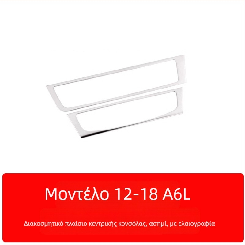 Ζαν Κε Ανοξείδωτος χάλυβας – Πλαίσιο κεντρικής κονσόλας και επένδυση εσωτερικής πόρτας για Audi A6L/A7 (12-18) – Ανθεκτικό στις γρατσουνιές και στη φθορά